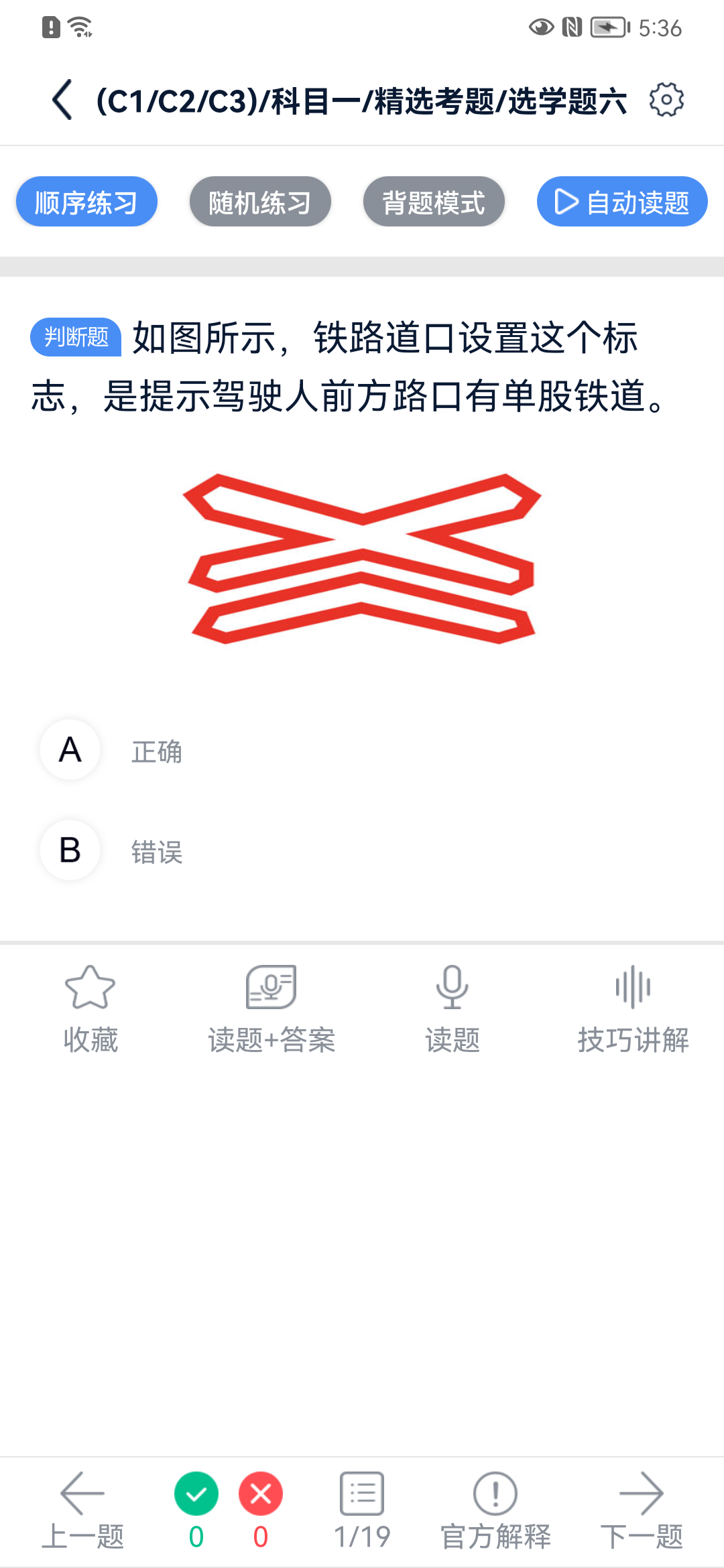 速达驾考截图