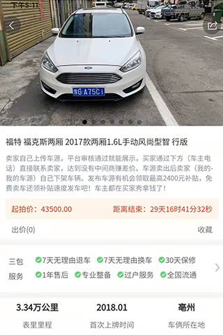 车拍网截图