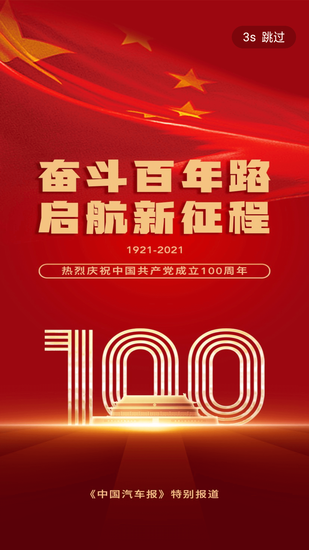汽车发布截图