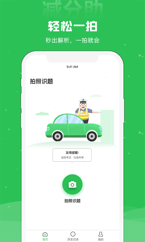 学法减分助截图