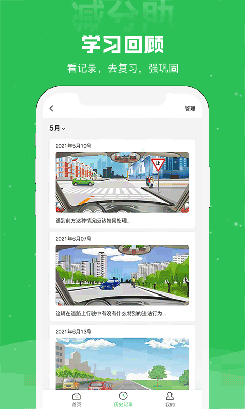学法减分助截图