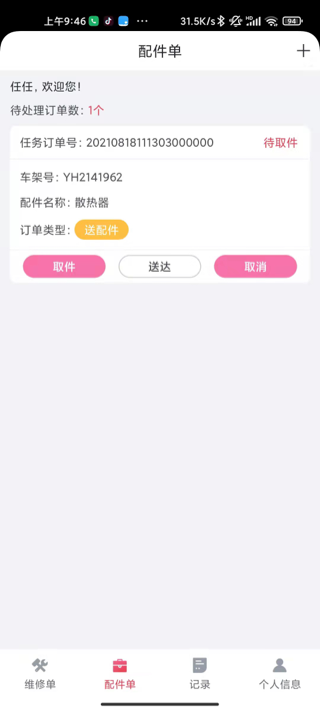英虎维保截图
