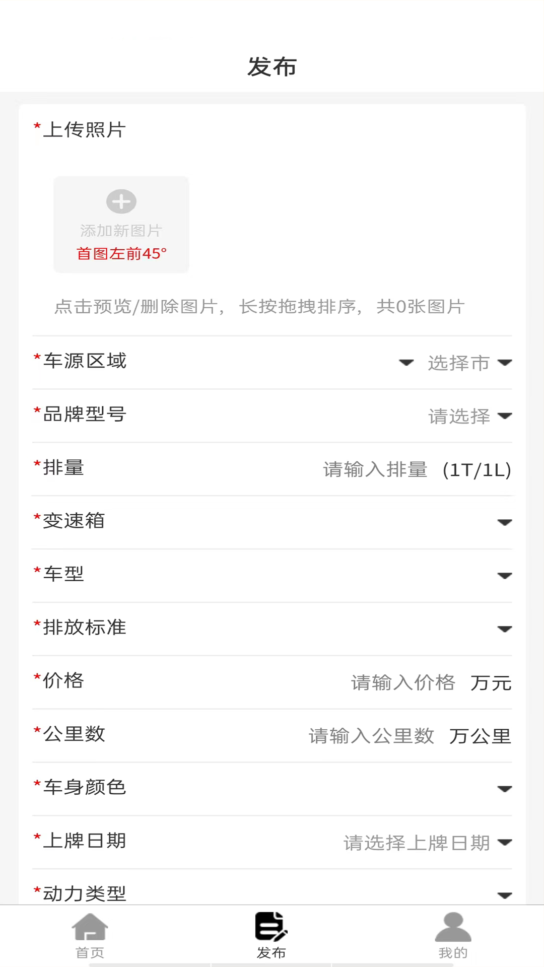 8亿二手车截图