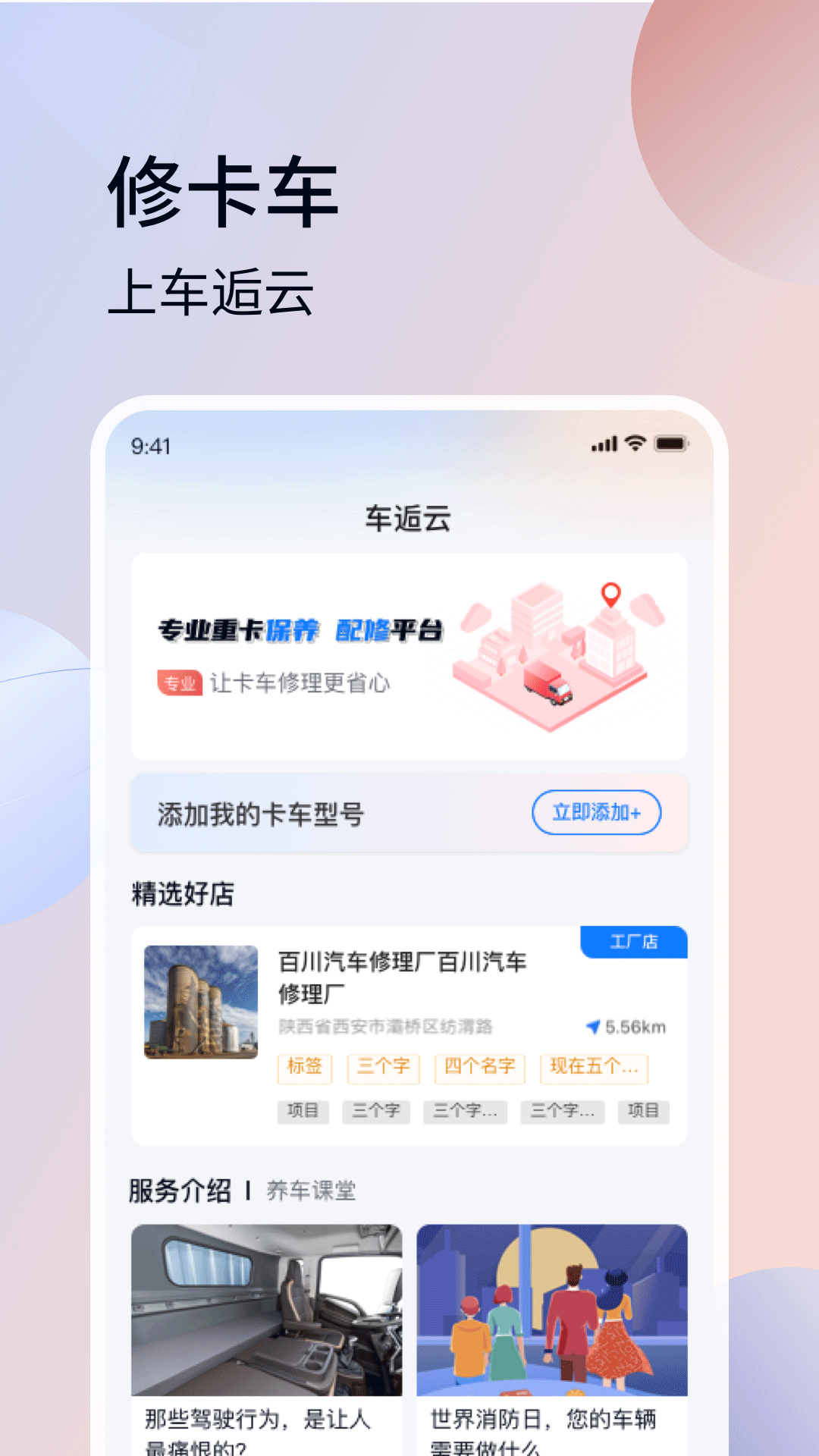 车逅云截图