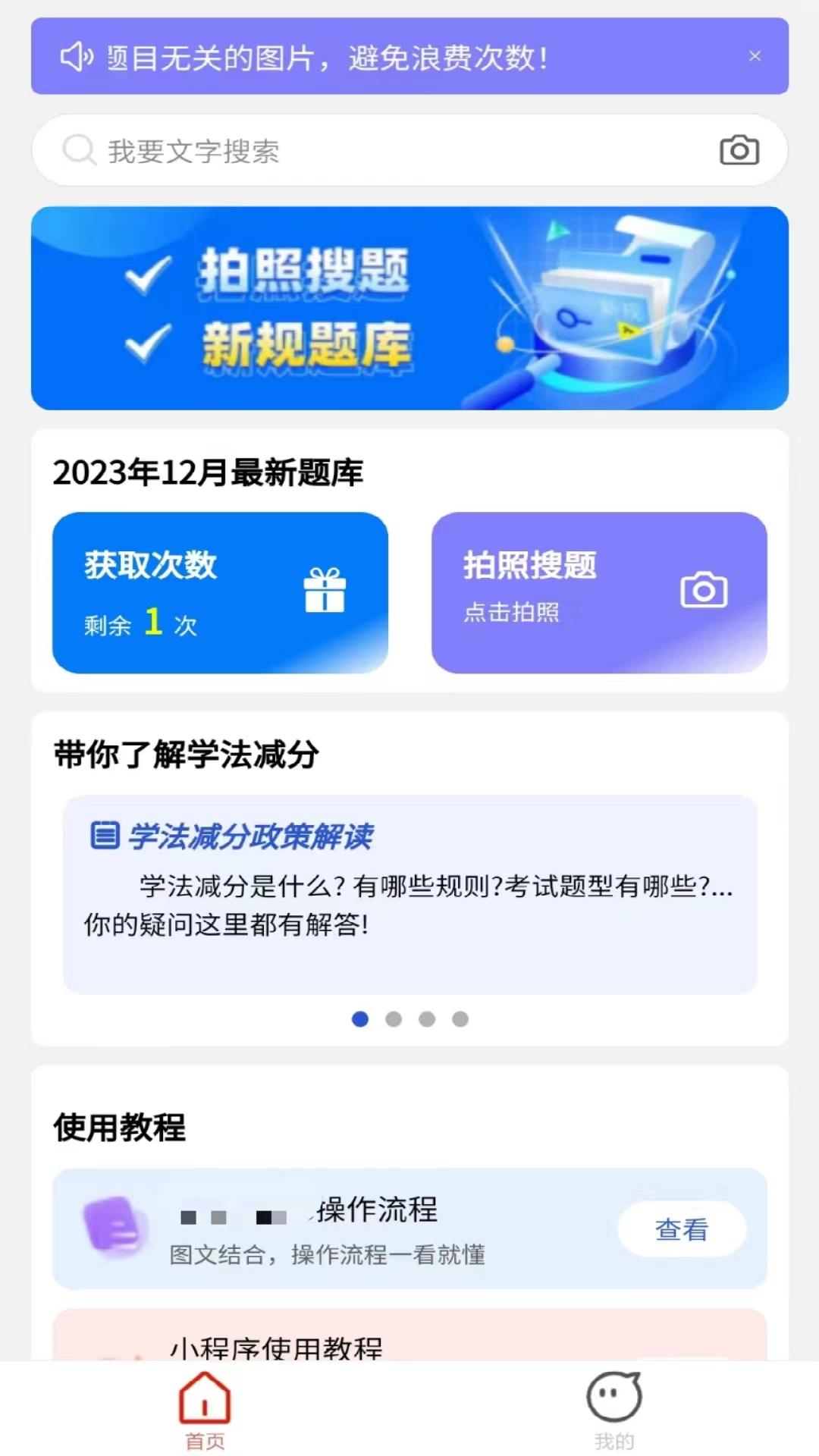 学法减分拍题神器截图