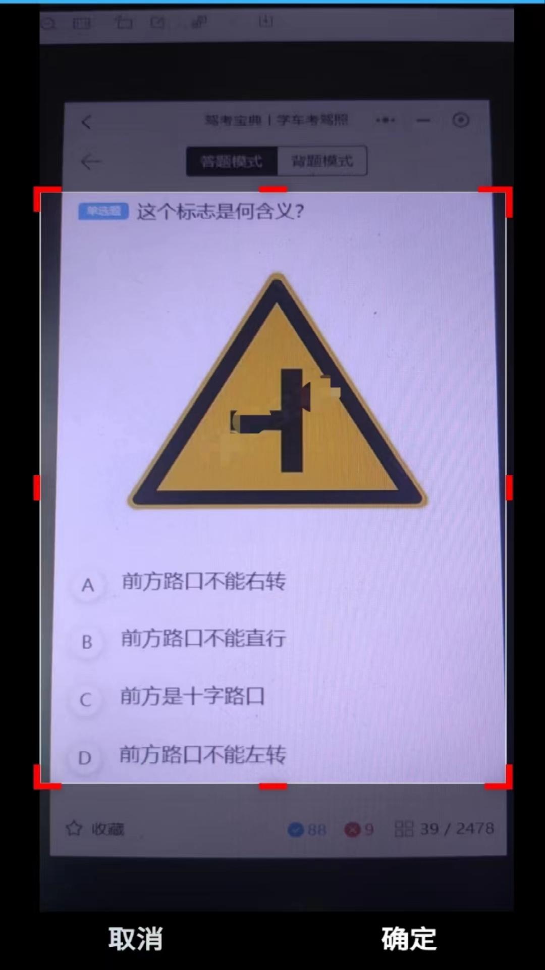 学法减分拍题神器截图