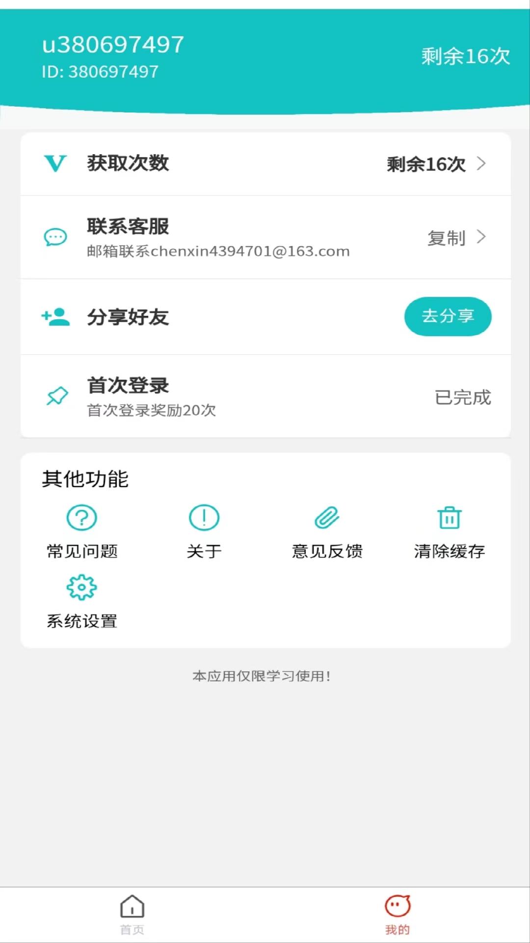 学法减分拍题神器截图