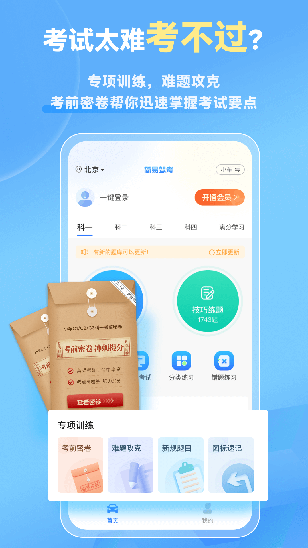 简易驾考截图