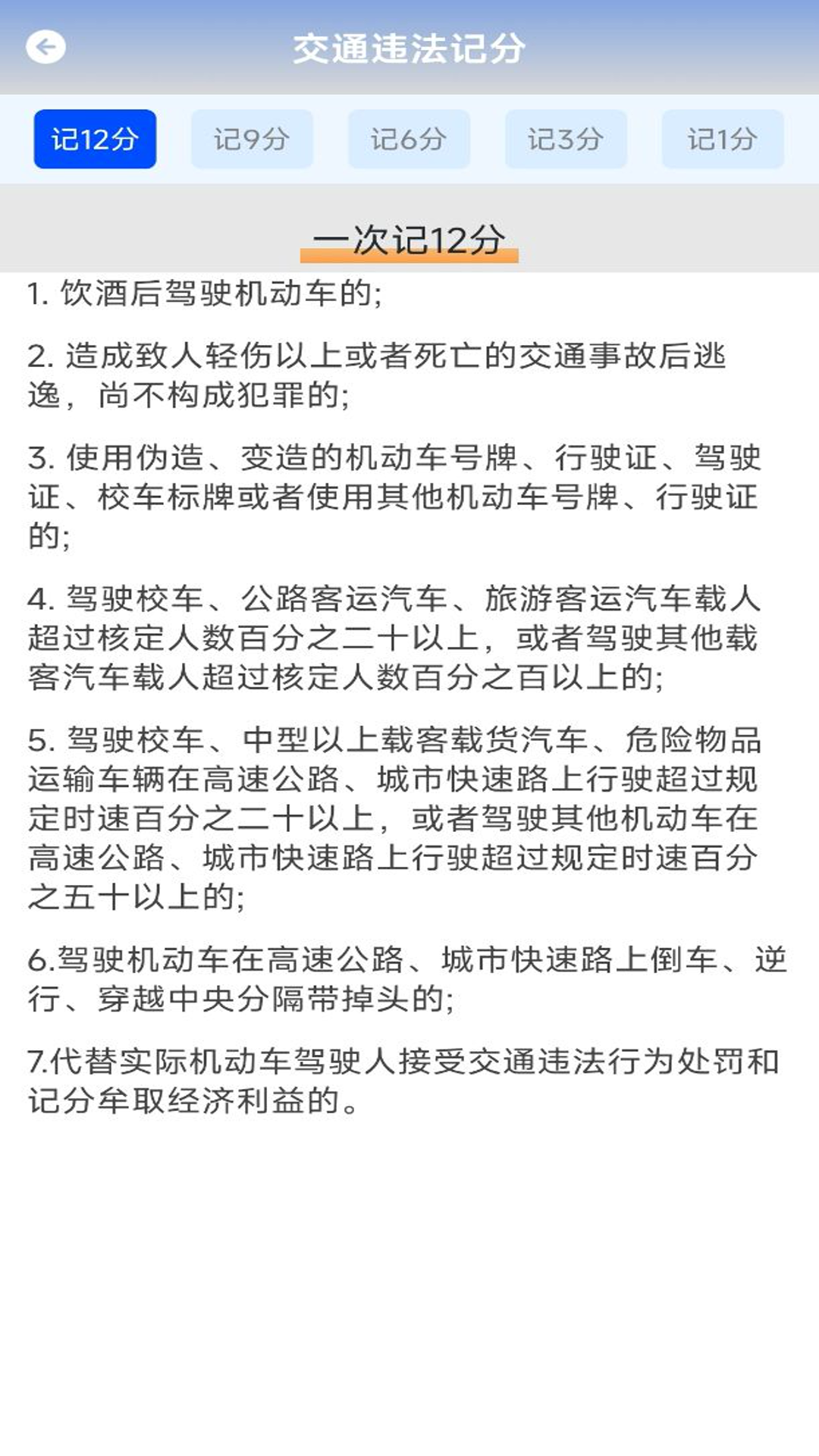 123违章查询截图