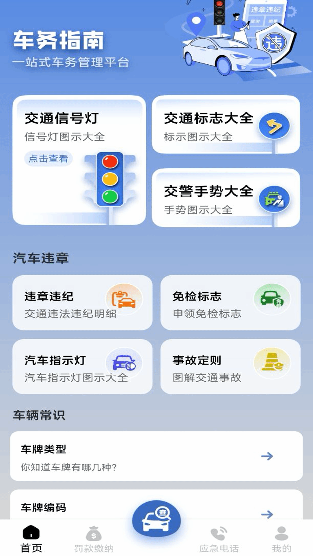 123违章查询截图
