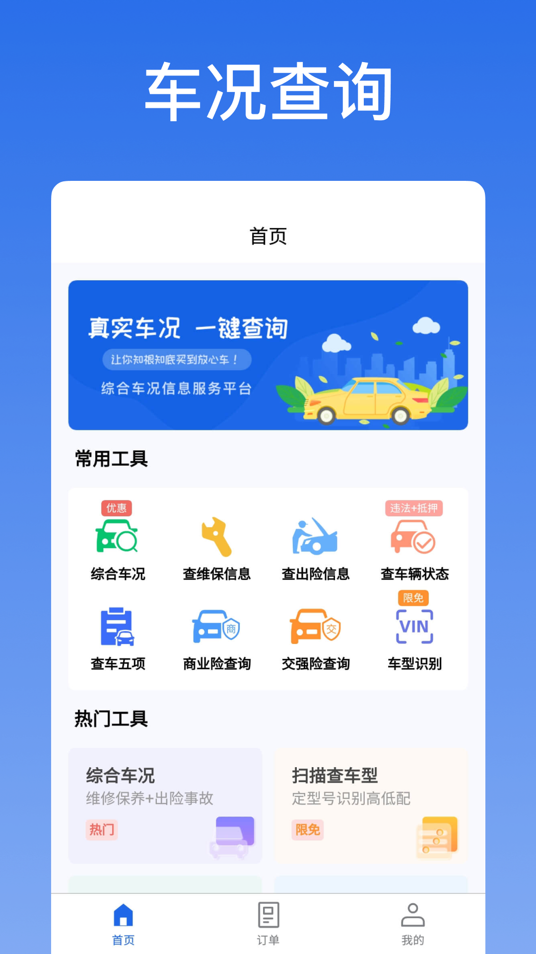 优选查车截图