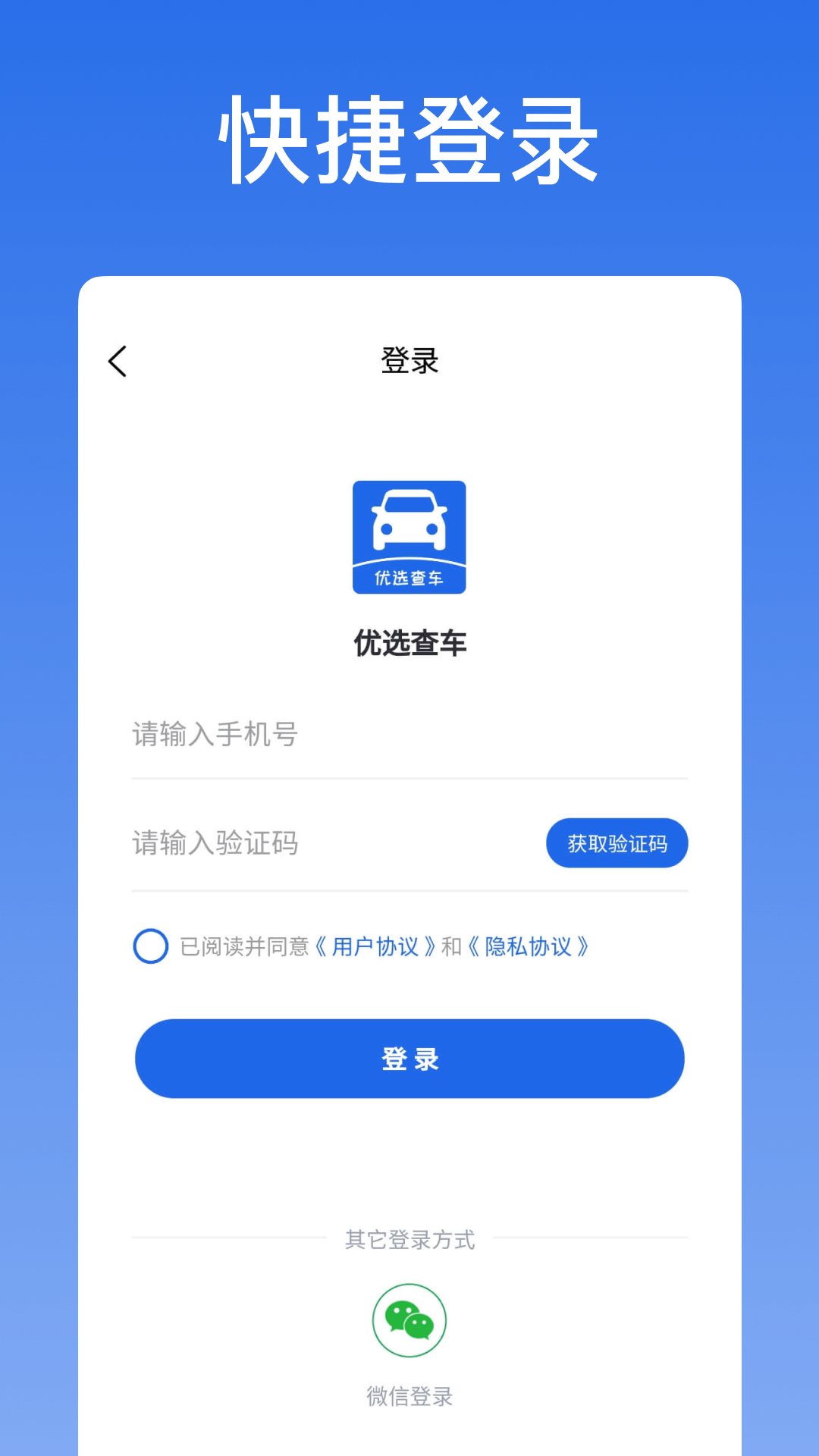 优选查车截图