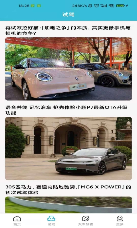 小夏汽车截图