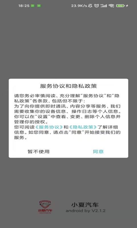 小夏汽车截图