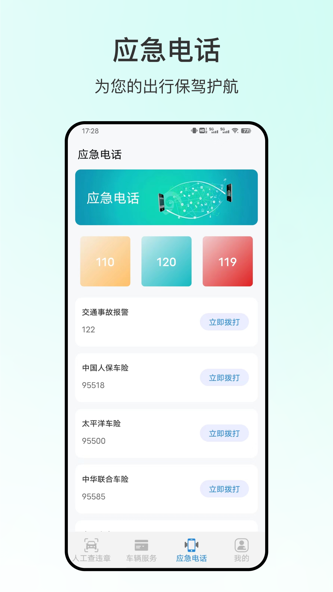 123违章截图