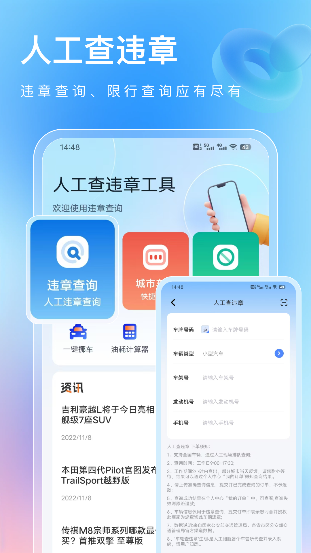 车轮查违章截图