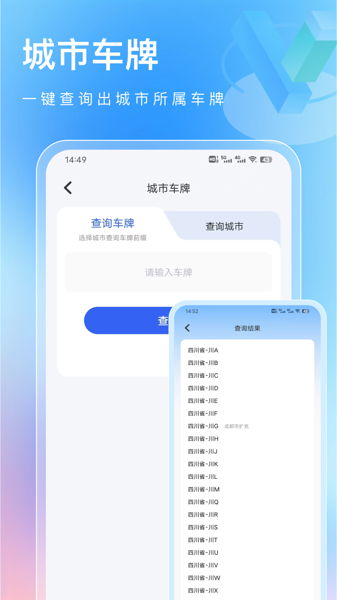 车轮查违章截图