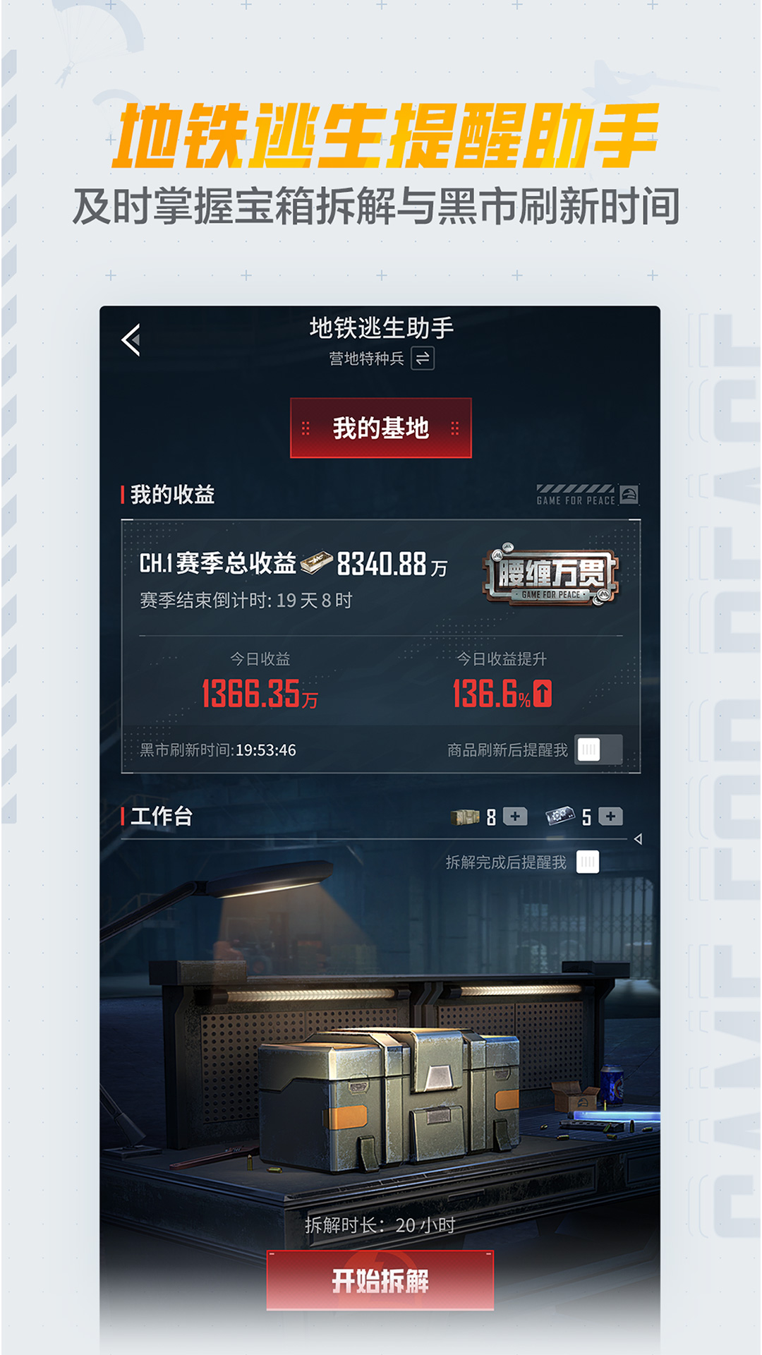 和平营地截图