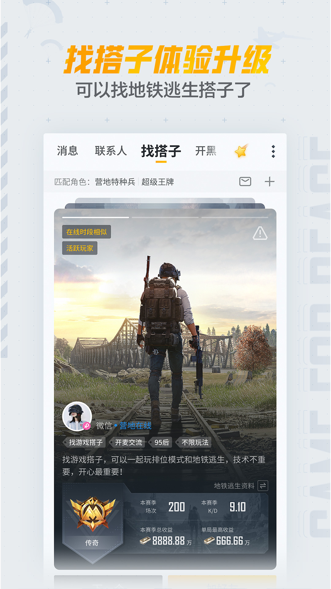 和平营地截图