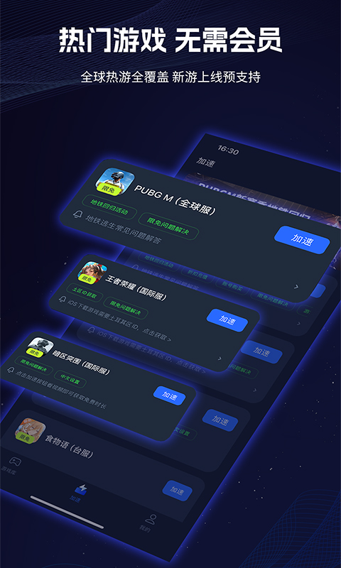 海豚手游加速器截图