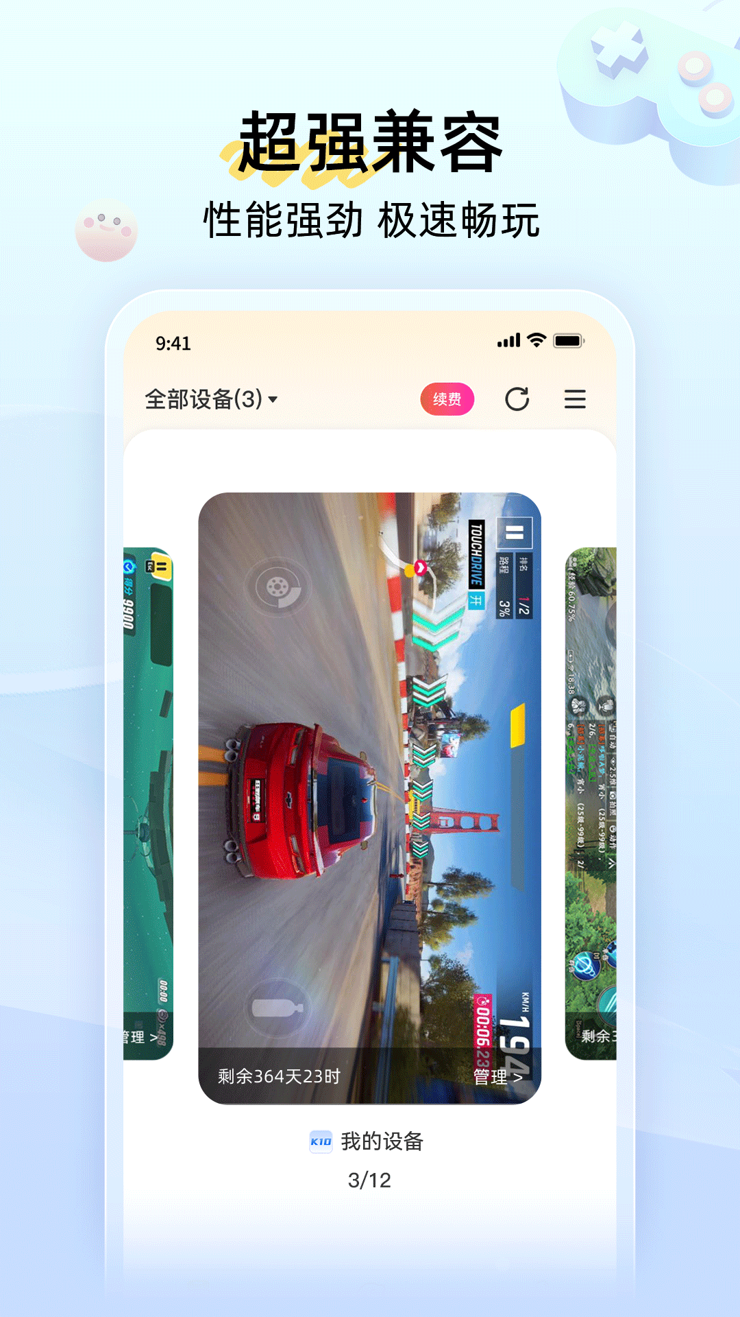 雷电云手机截图