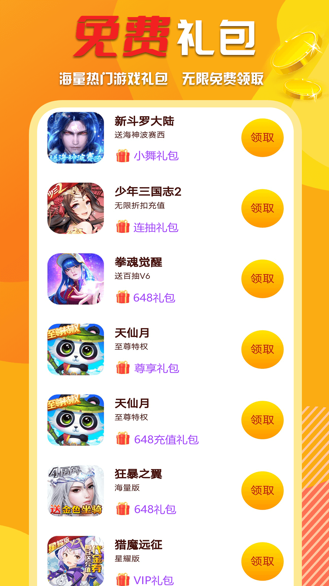 万能游戏盒截图