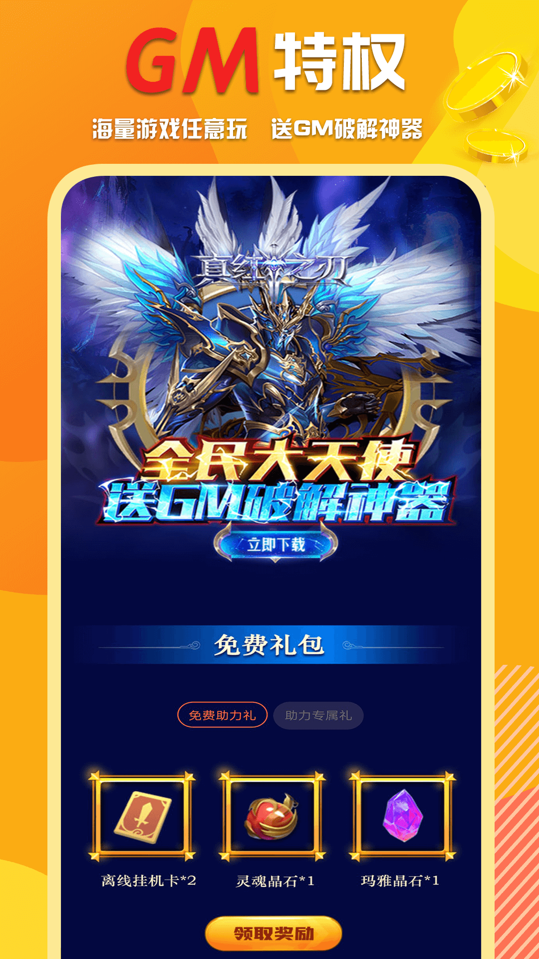 万能游戏盒截图