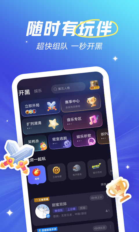 欢游截图