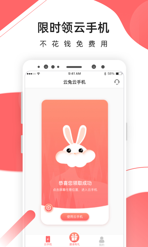 爱云兔云手机截图