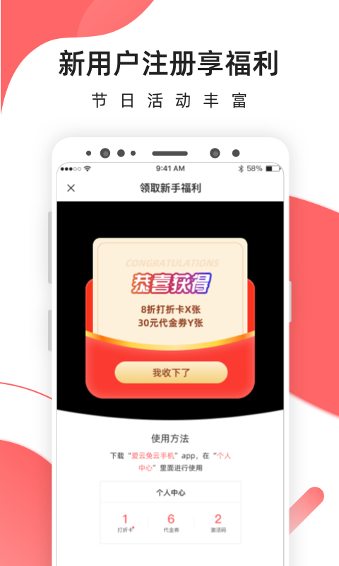 爱云兔云手机截图