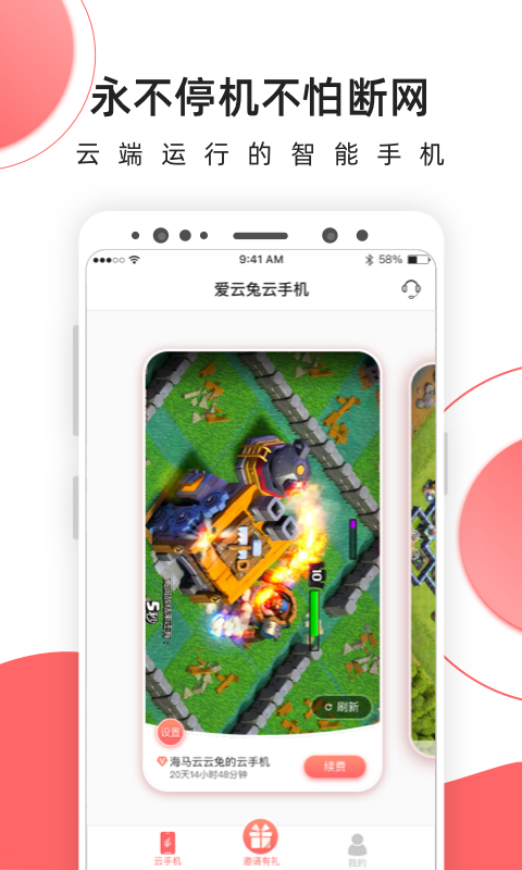 爱云兔云手机截图