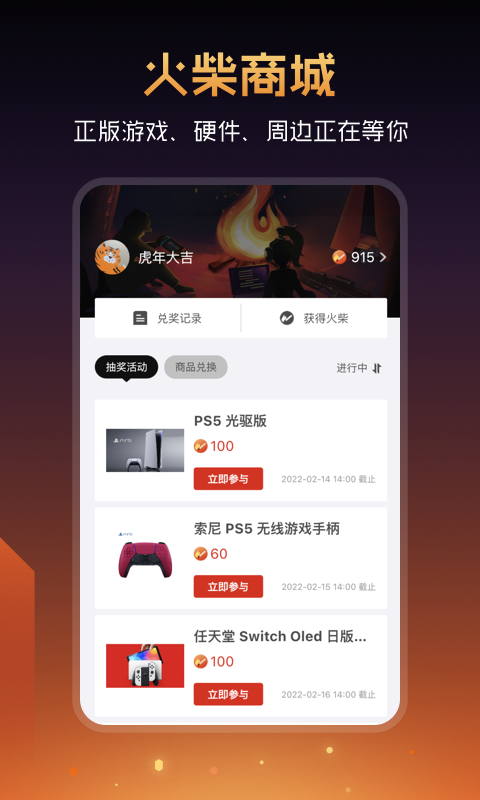 篝火营地截图