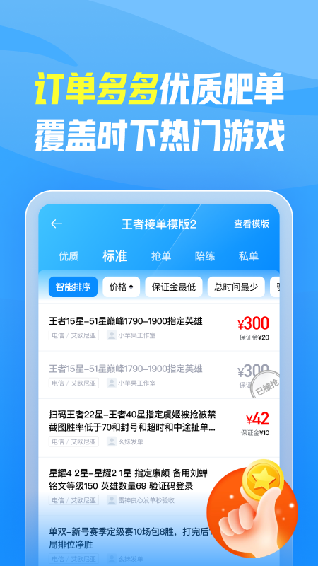 王者代练截图