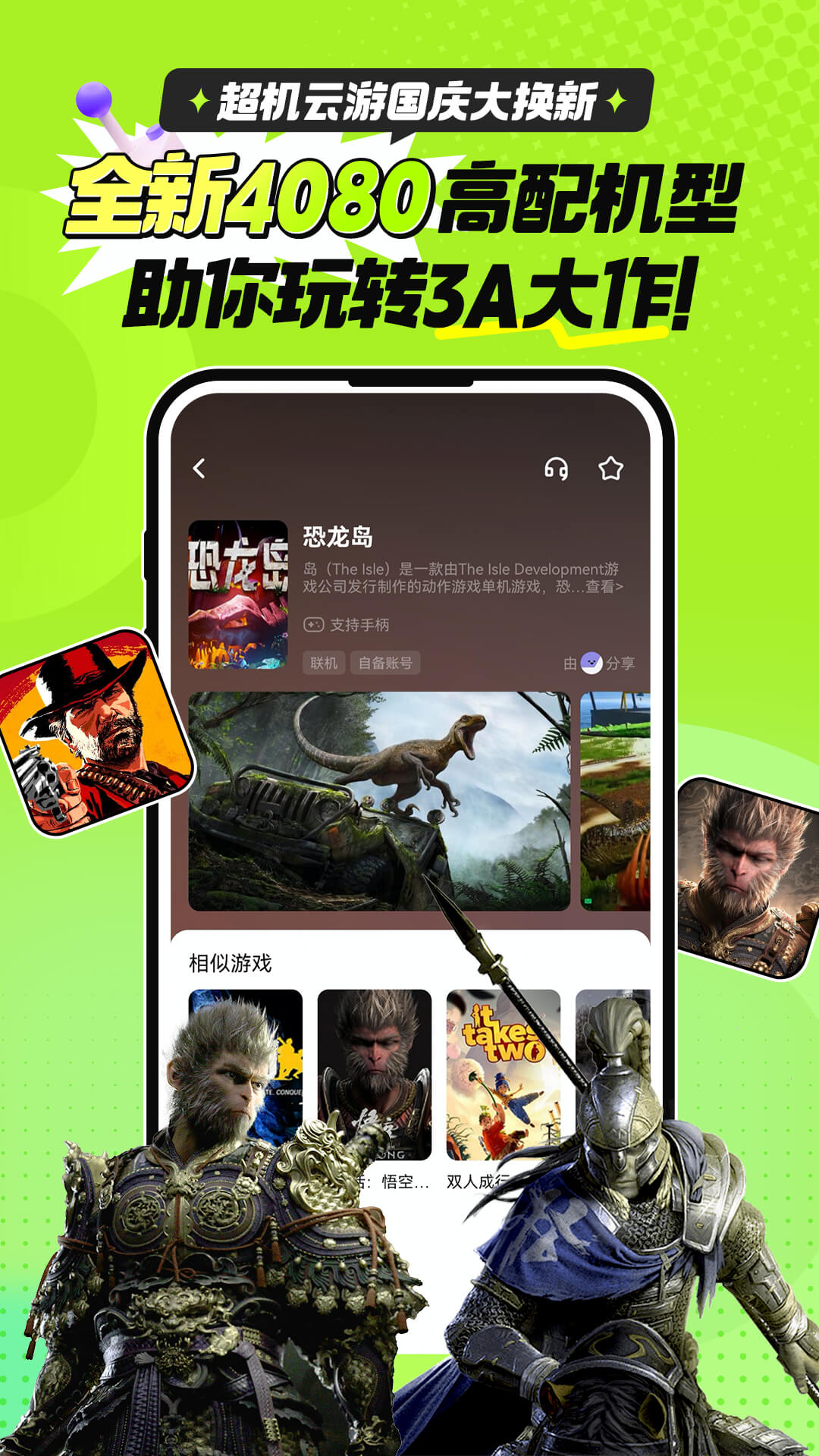 超机云游截图