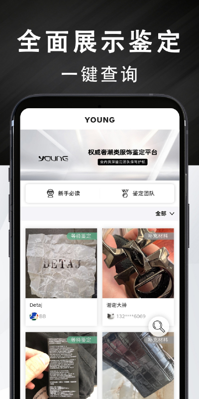 Young-玩家潮流服务社区截图