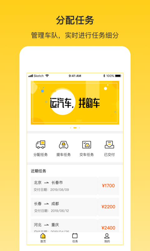 韵车司机端截图