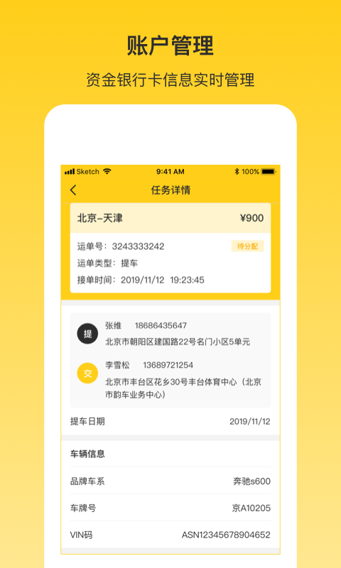 韵车司机端截图