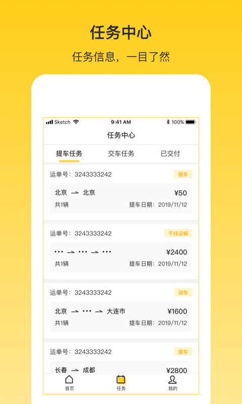 韵车司机端截图