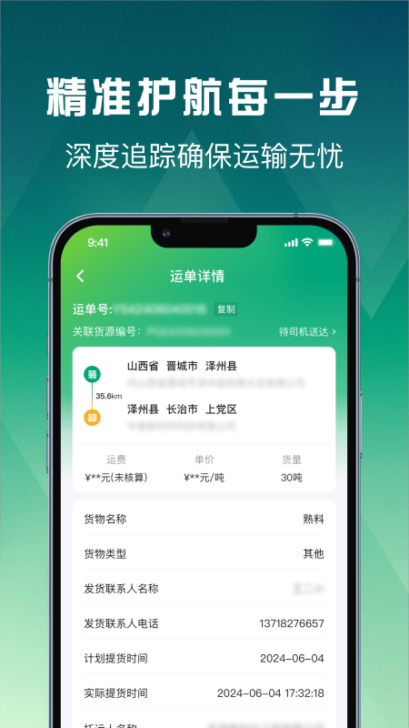 惠捷智运截图
