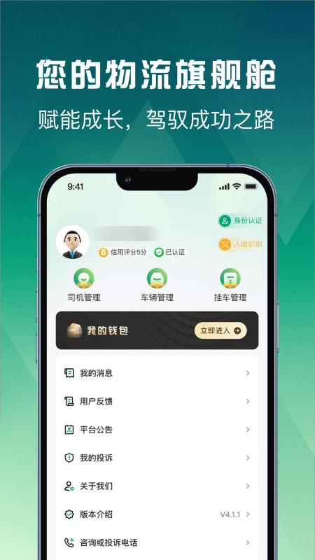 惠捷智运截图