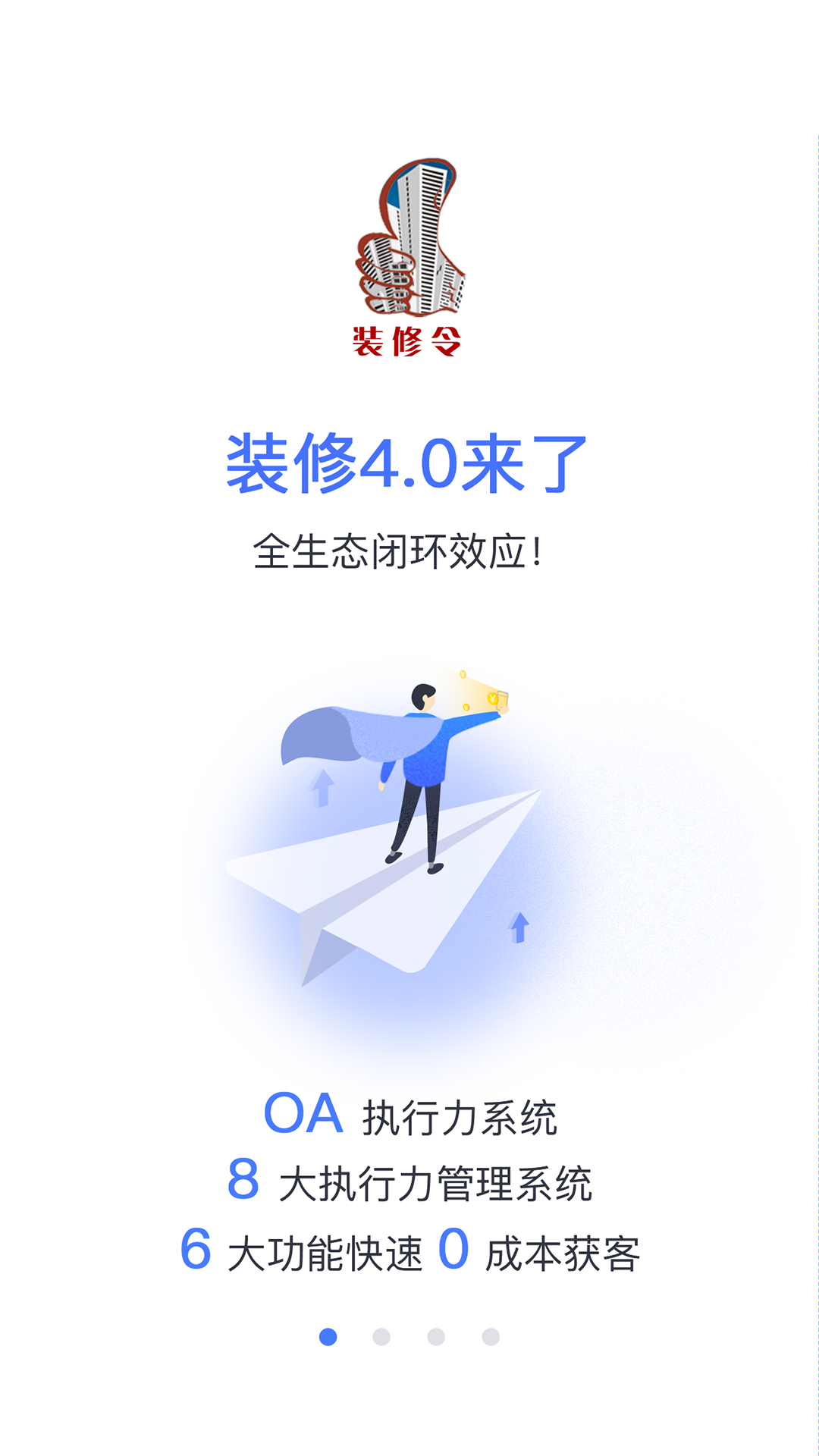 装修令截图