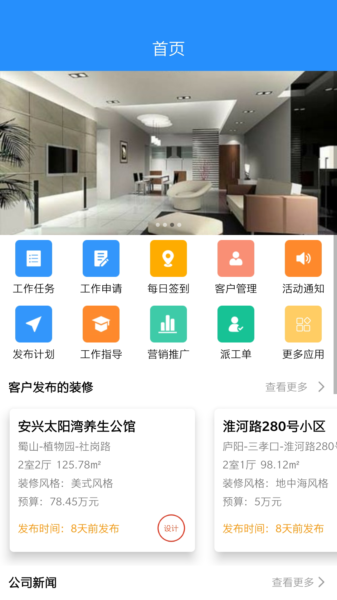 装修令截图