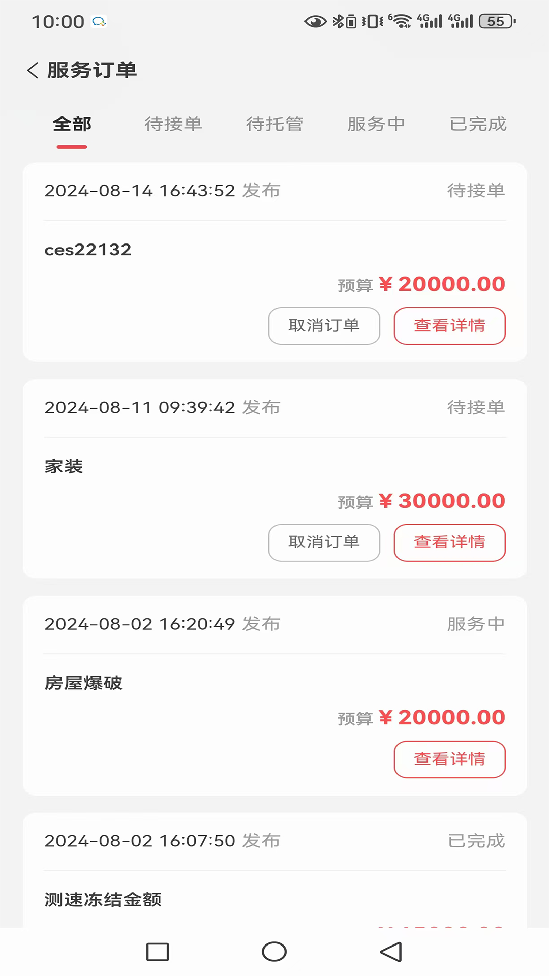 家装宝用户端截图