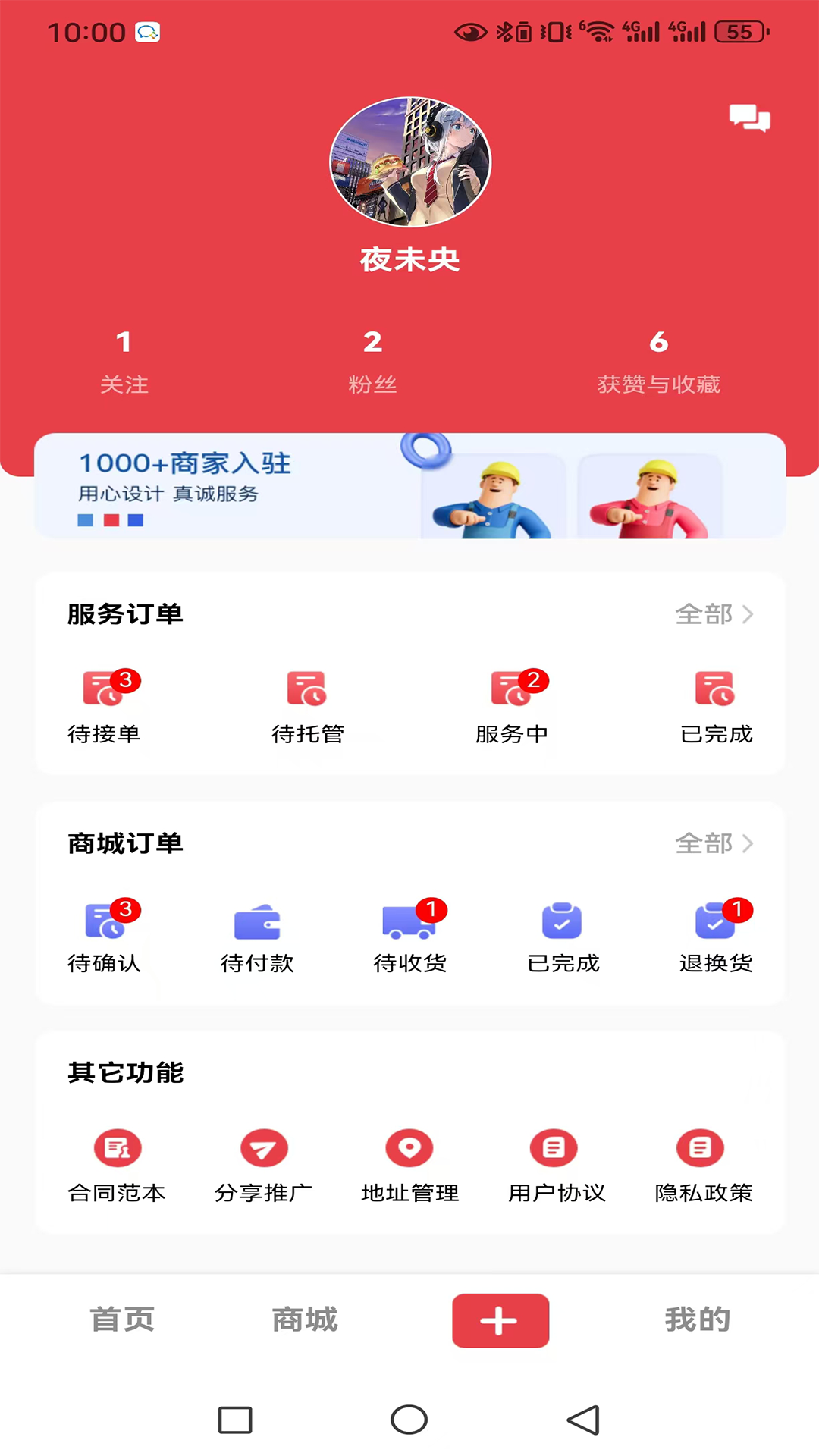 家装宝用户端截图