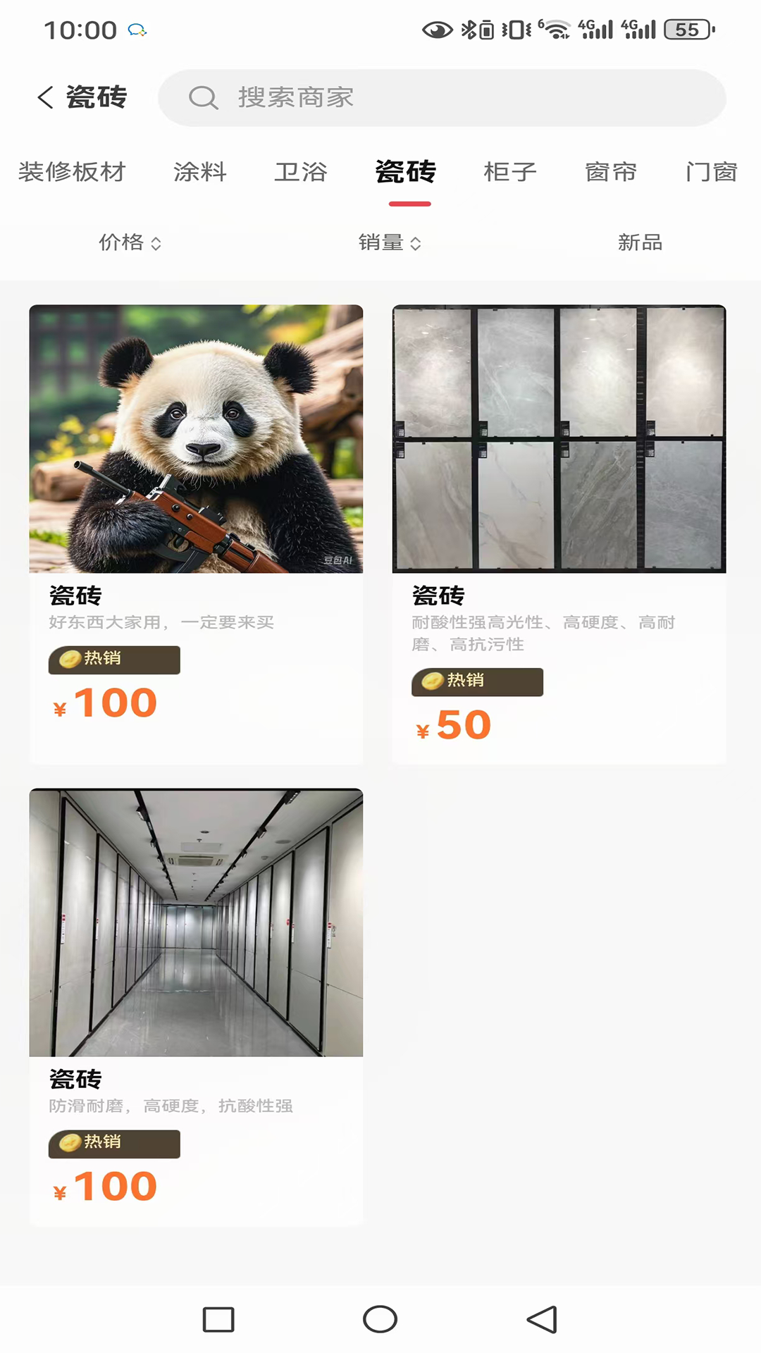 家装宝用户端截图