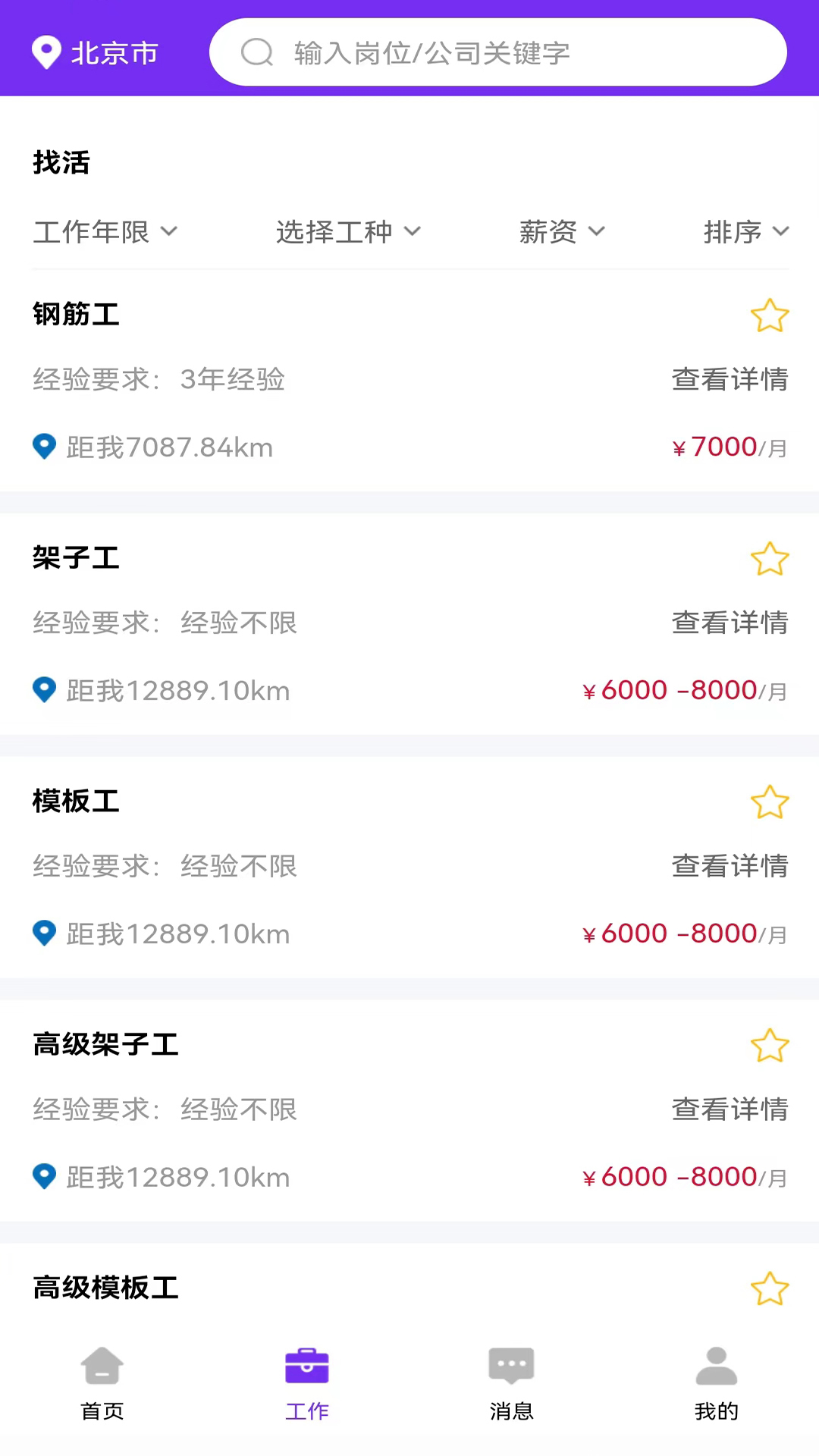 予赋技工截图