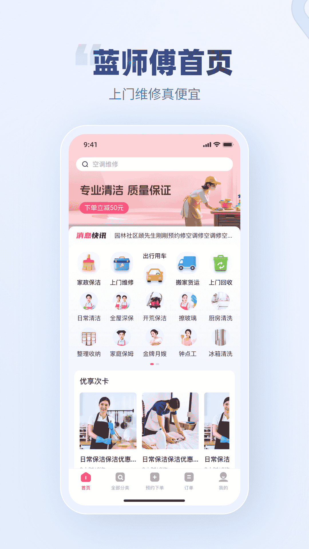 蓝师傅家政截图