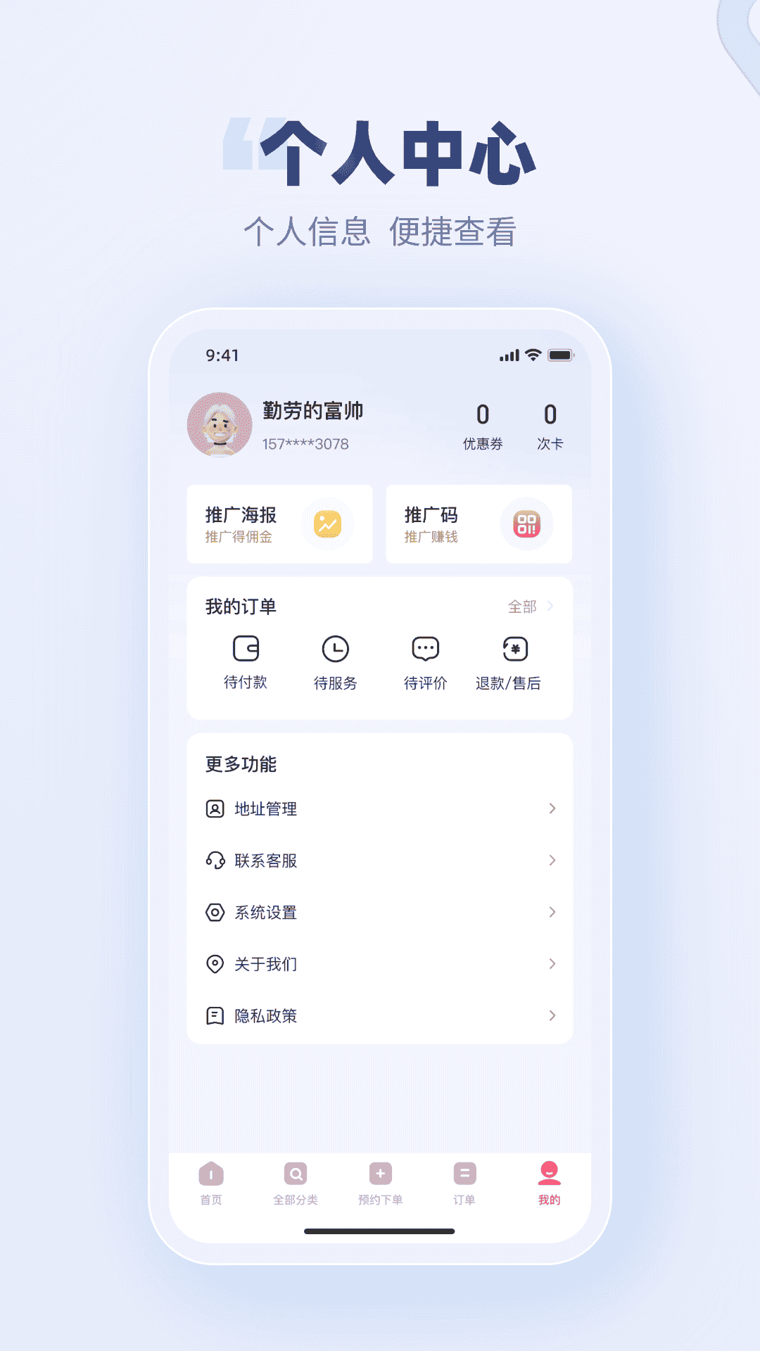 蓝师傅家政截图