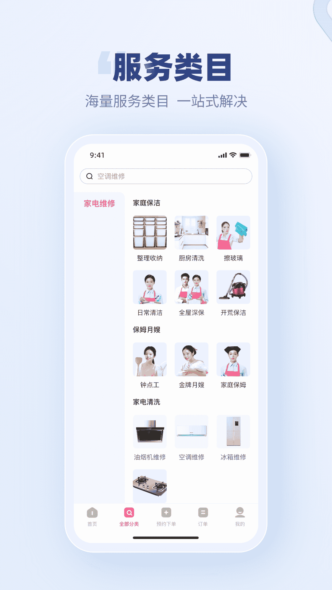 蓝师傅家政截图