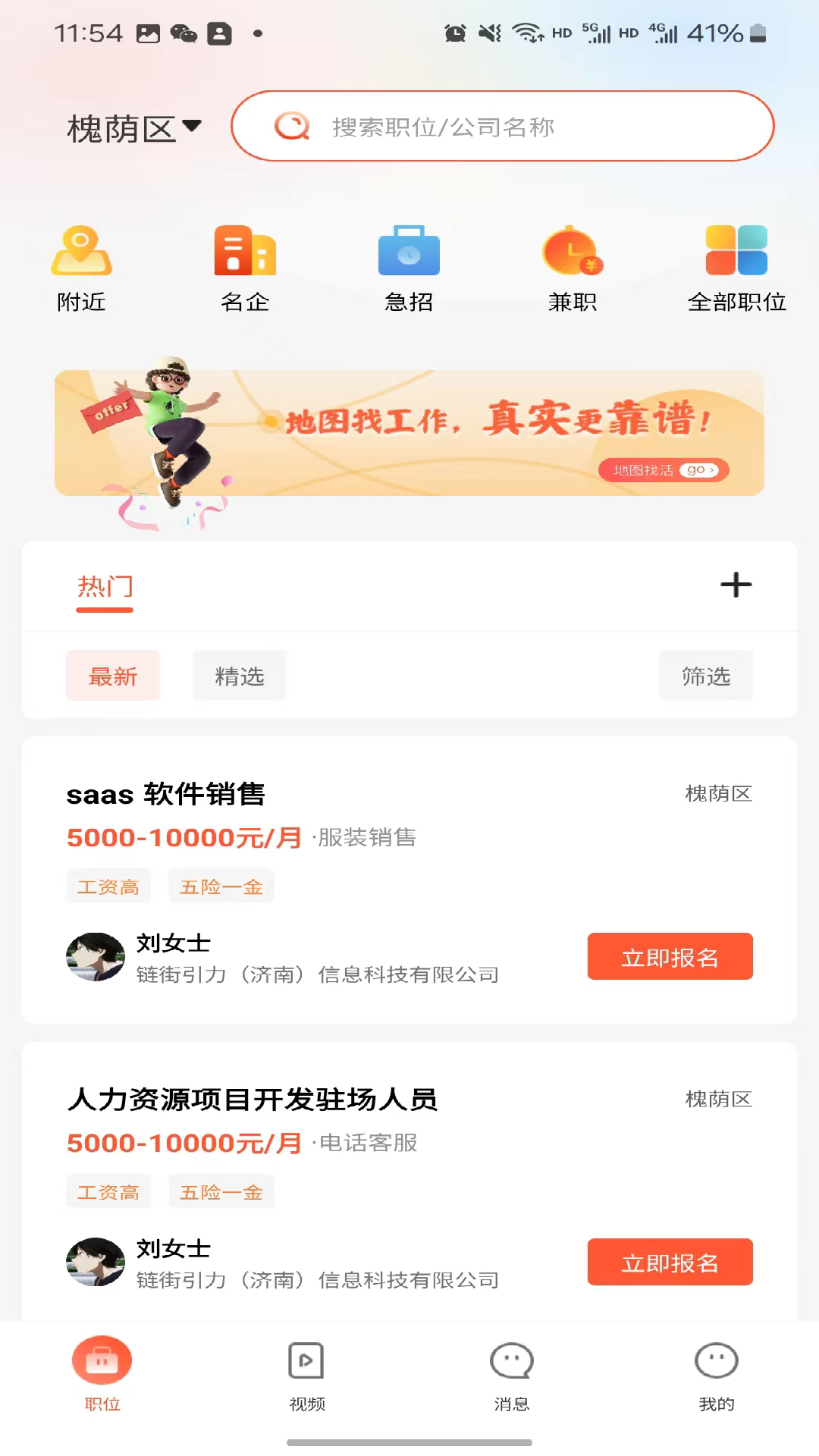礼聘截图